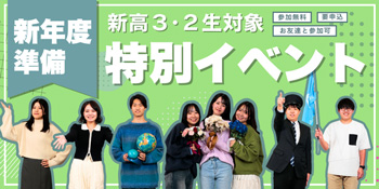 春の特別イベント