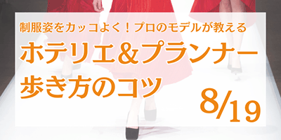 今日から使えるウォーキングスキル
