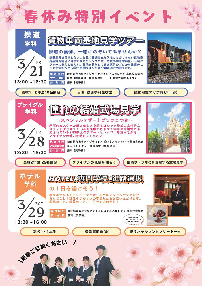 春のイベント一覧