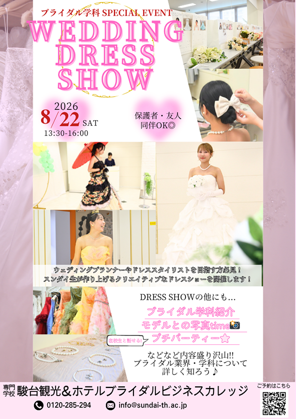 ウェディングドレスショー