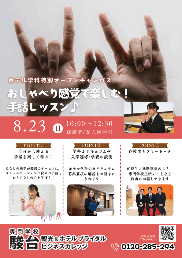 おしゃべり感覚で楽しむ！手話レッスン