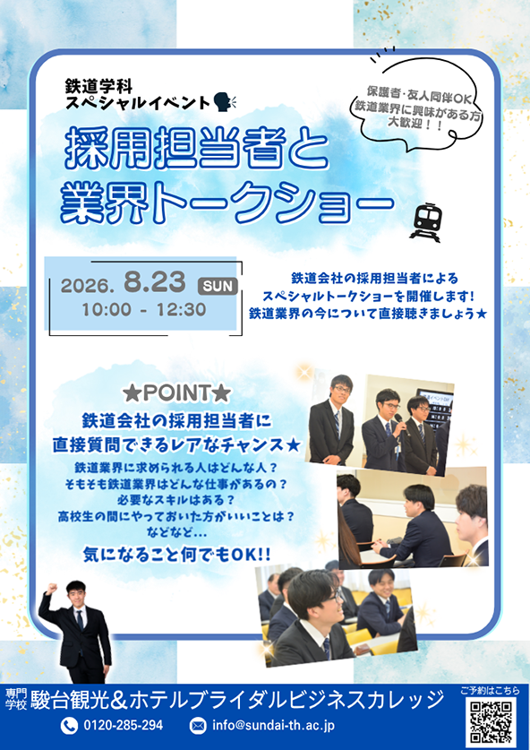採用担当者と業界トークショー