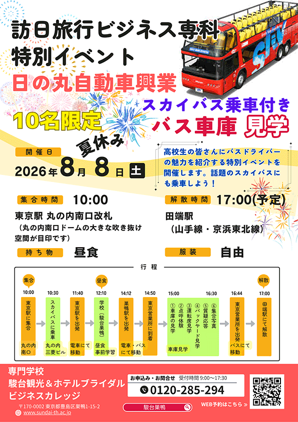 日の丸自動車興業　バス車庫見学