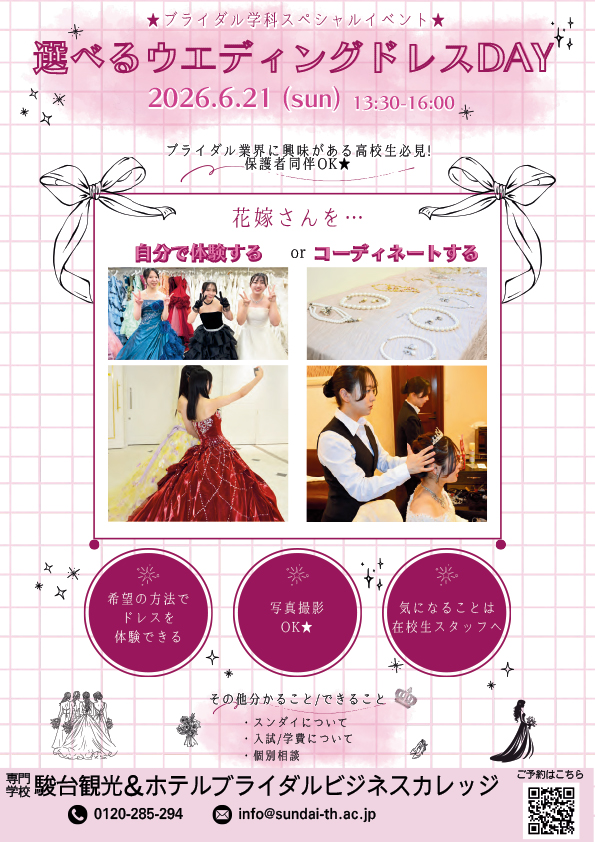選べるウエディングドレスDAY