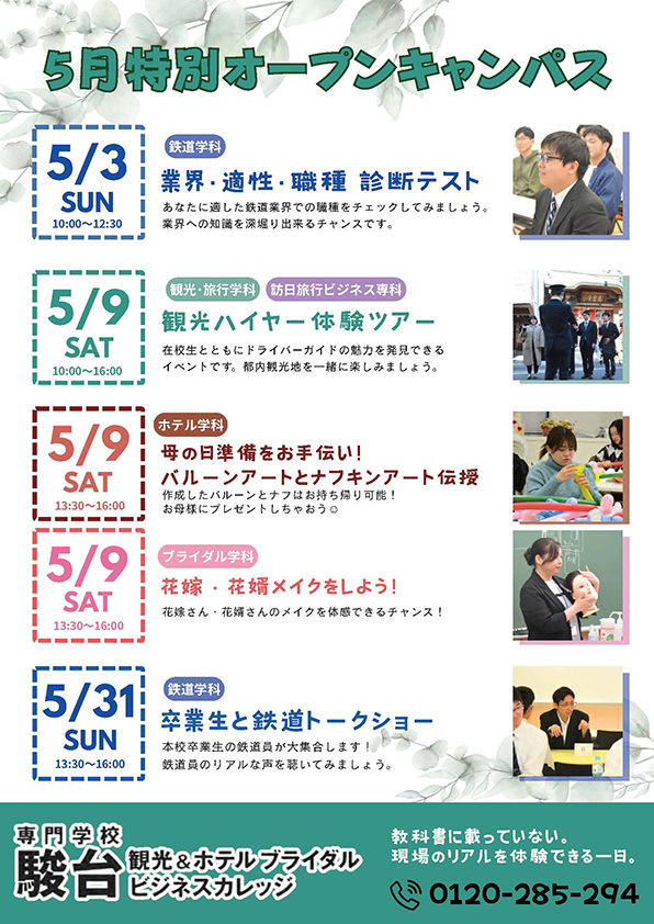 ホテルマンの卒業生＆在校生とTea Party