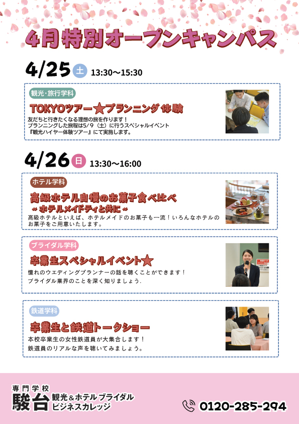 ホテルマンの卒業生＆在校生とTea Party