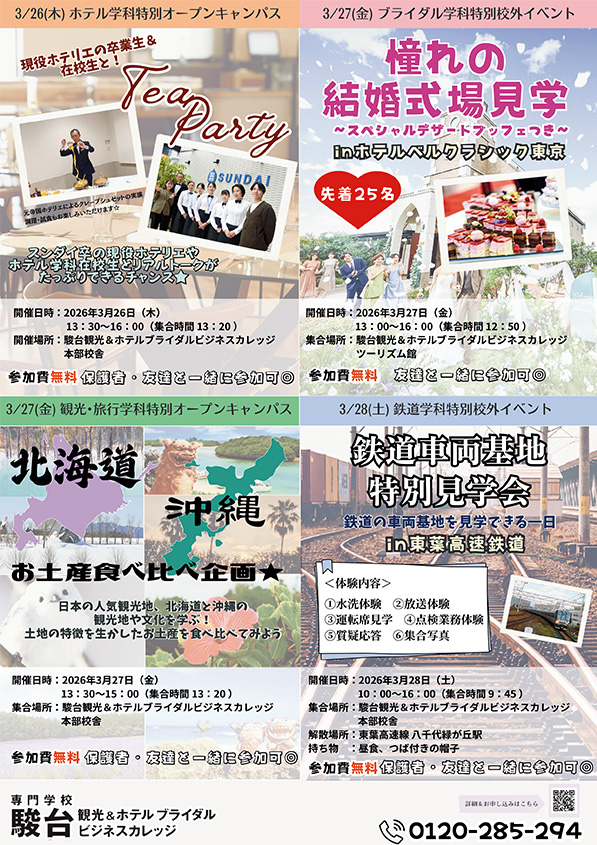 ホテルマンの卒業生＆在校生とTea Party