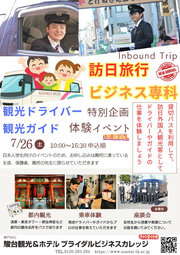 ホテルで学ぶテーブルマナー