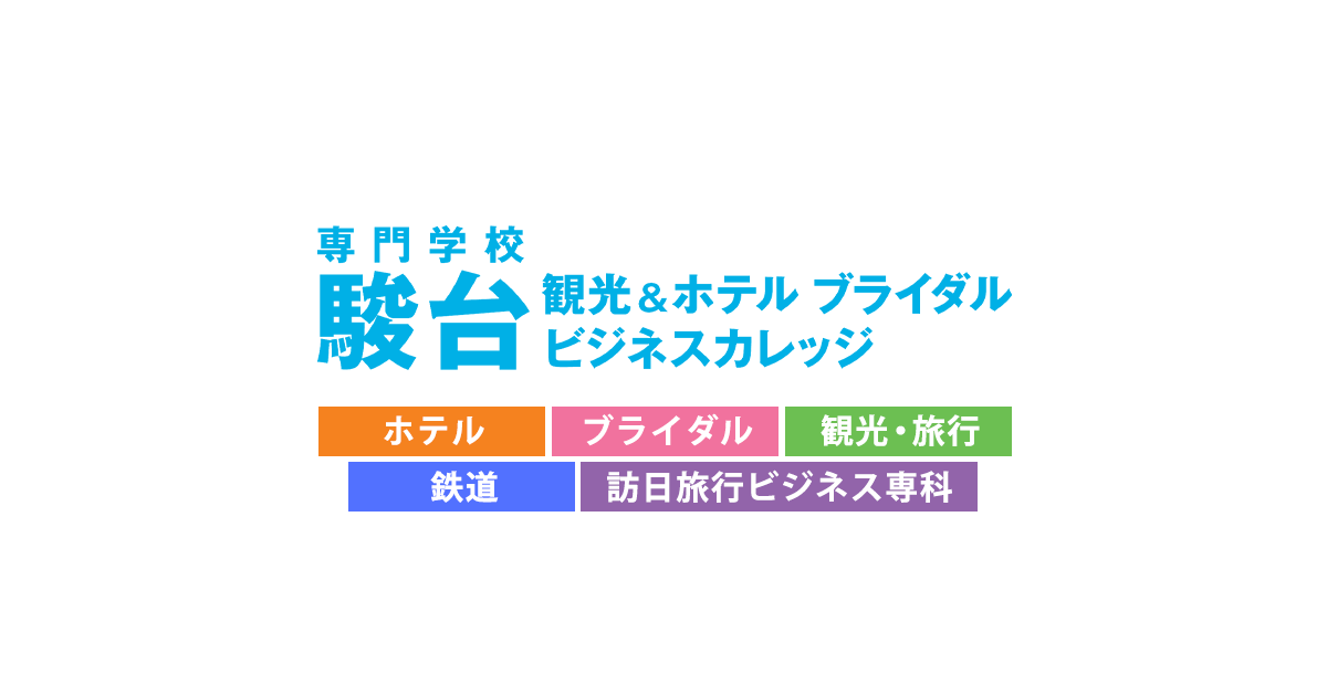 Travel English トラベルジャーナル旅行専門学校 学園情報・教育理念｜学校案内｜ 大阪外国語・ホテル・エア