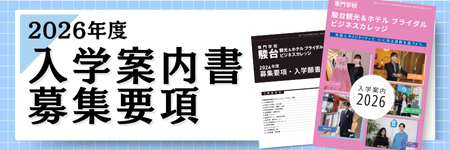 2026年度入学案内書・募集要項