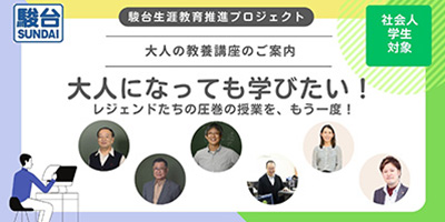 大人の教養講座