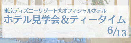 6月の特別イベント
