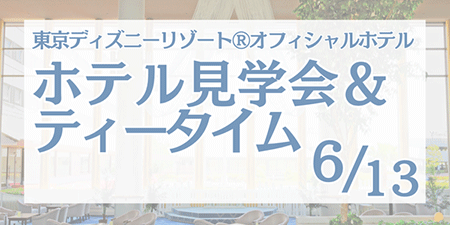 6月の特別イベント