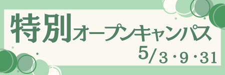 5月の特別イベント
