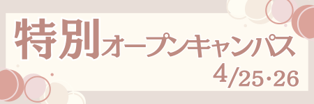 春の特別イベント