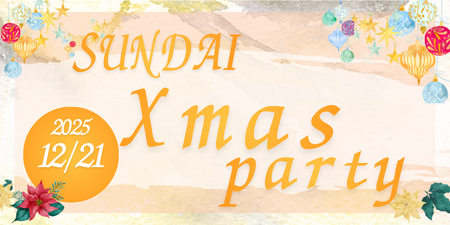 クリスマス特別イベント