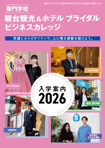 募集要項・入学願書