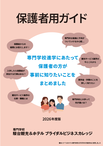 保護者用ガイド
