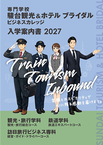 募集要項・入学願書