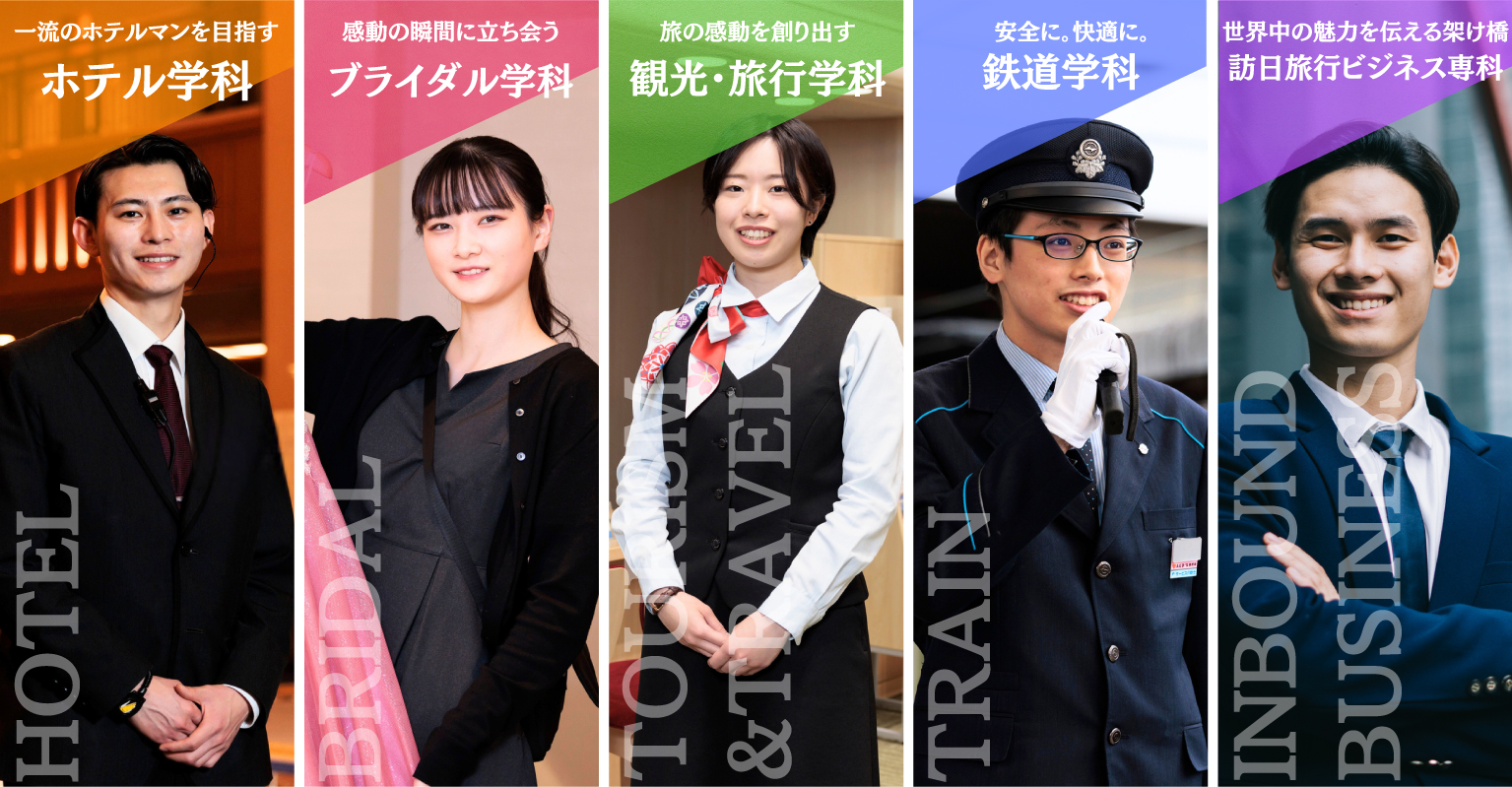 ブライダル学科