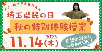 学校見学会