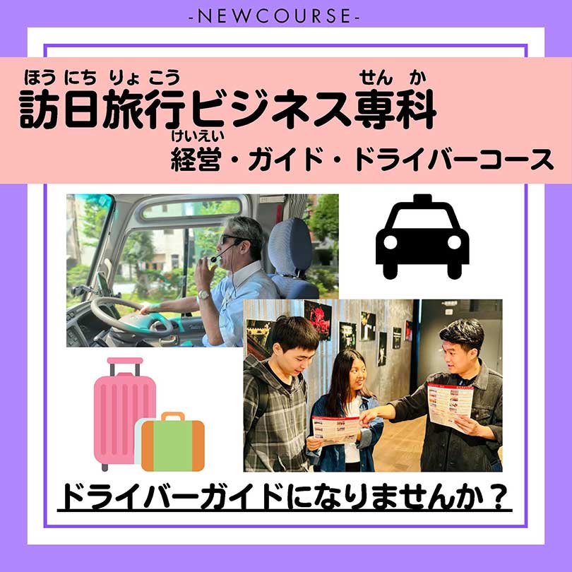 ドライバーガイドになりませんか