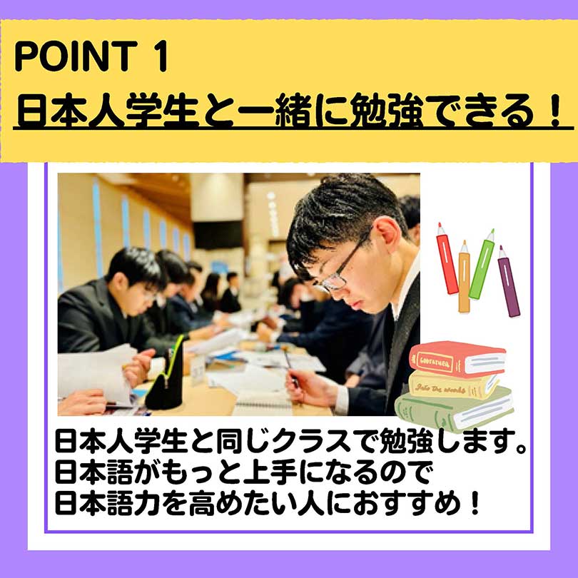 日本人学生といっしょに勉強できる！