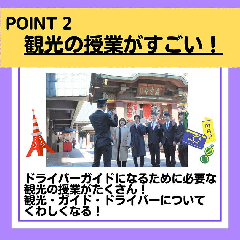 観光の授業がすごい！