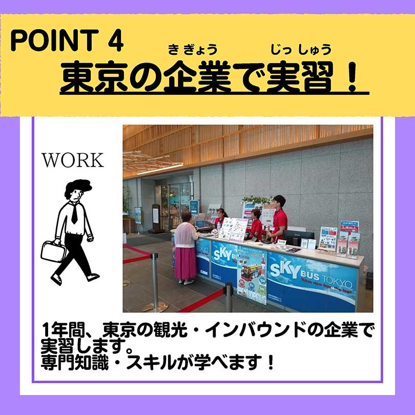 東京の企業で実習！