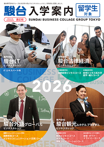 入学案内書