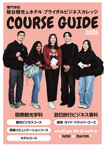 コースガイド