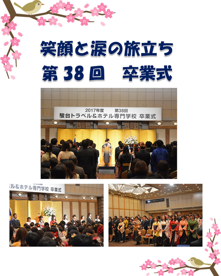 第38回 卒業式