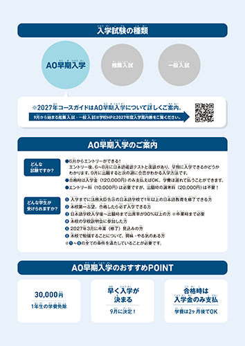 AO早期入学