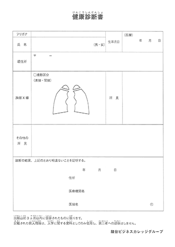 健康診断書