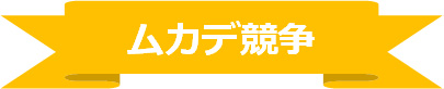 2019 スポーツフェスティバル