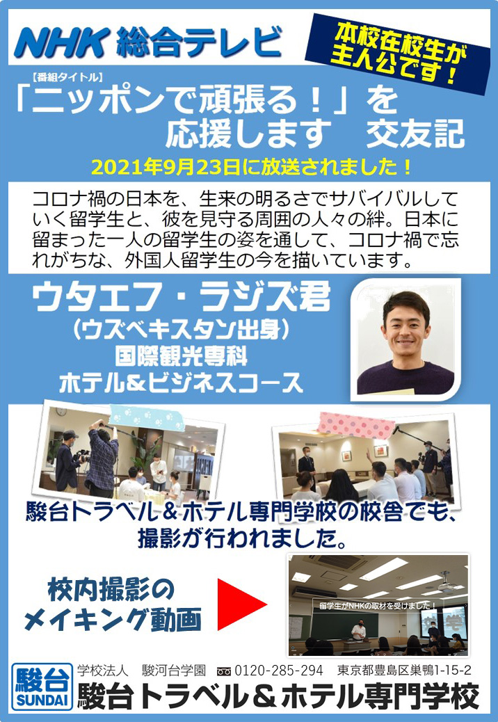 「ニッポンで頑張る」を応援します!交友記(PDF)