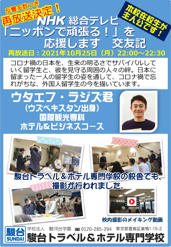 「ニッポンで頑張る」を応援します!交友記(PDF)