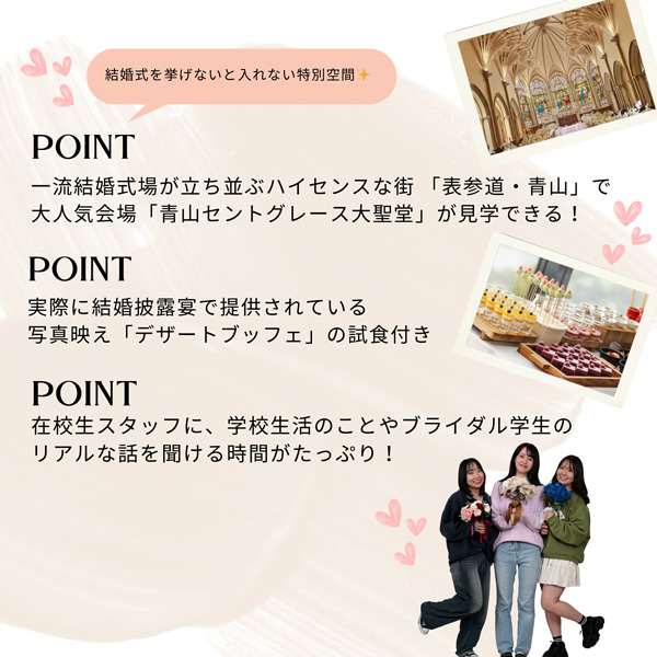 憧れの結婚式場見学ツアー
