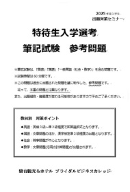 ホテル×専門学校×進路選択な一日を過ごそう！