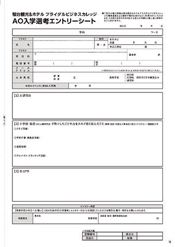 AO入学選考エントリーシート