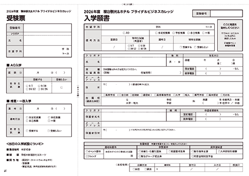 入学願書